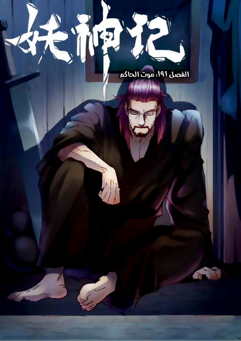 Tales of Demons and Gods: Chapter 191 - Page 2