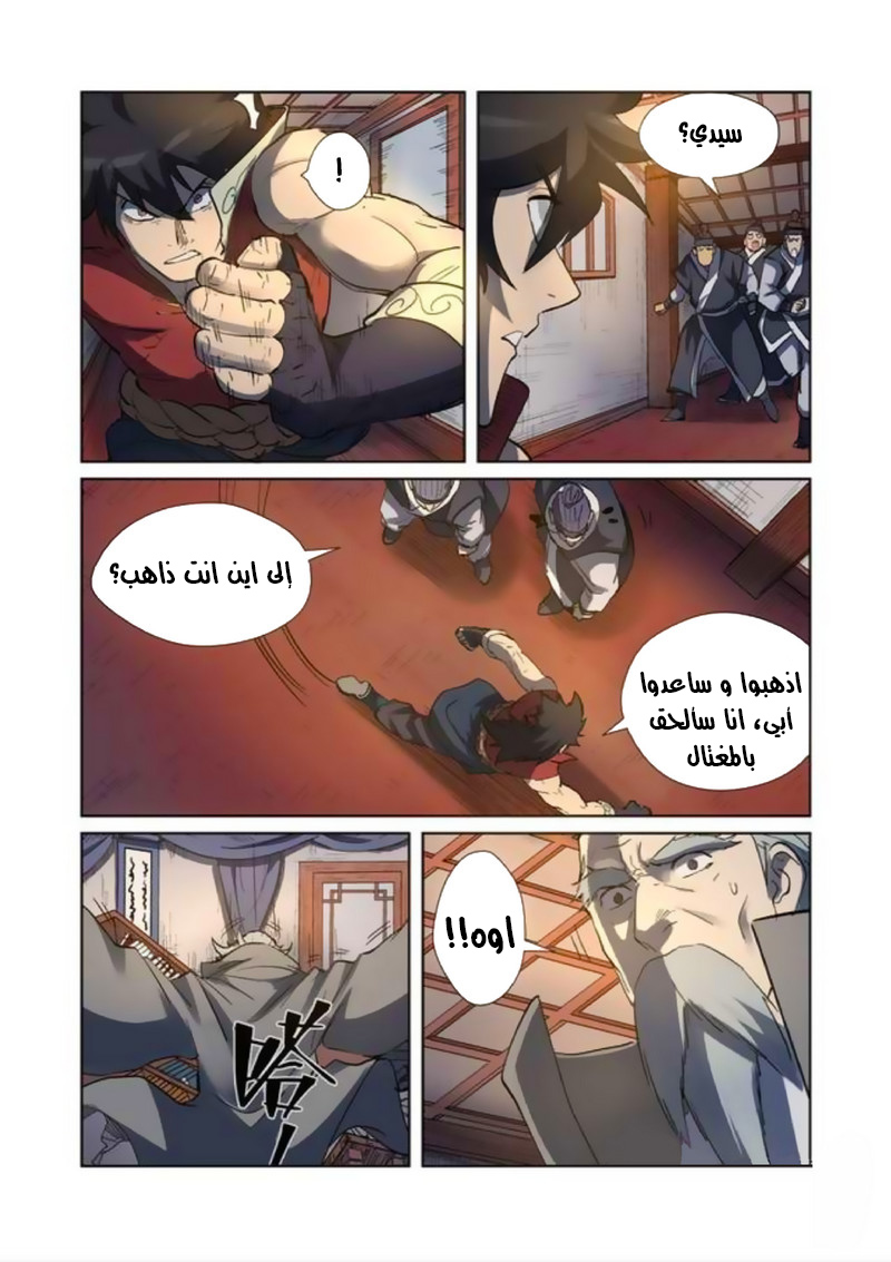 Tales of Demons and Gods: Chapter 191 - Page 4