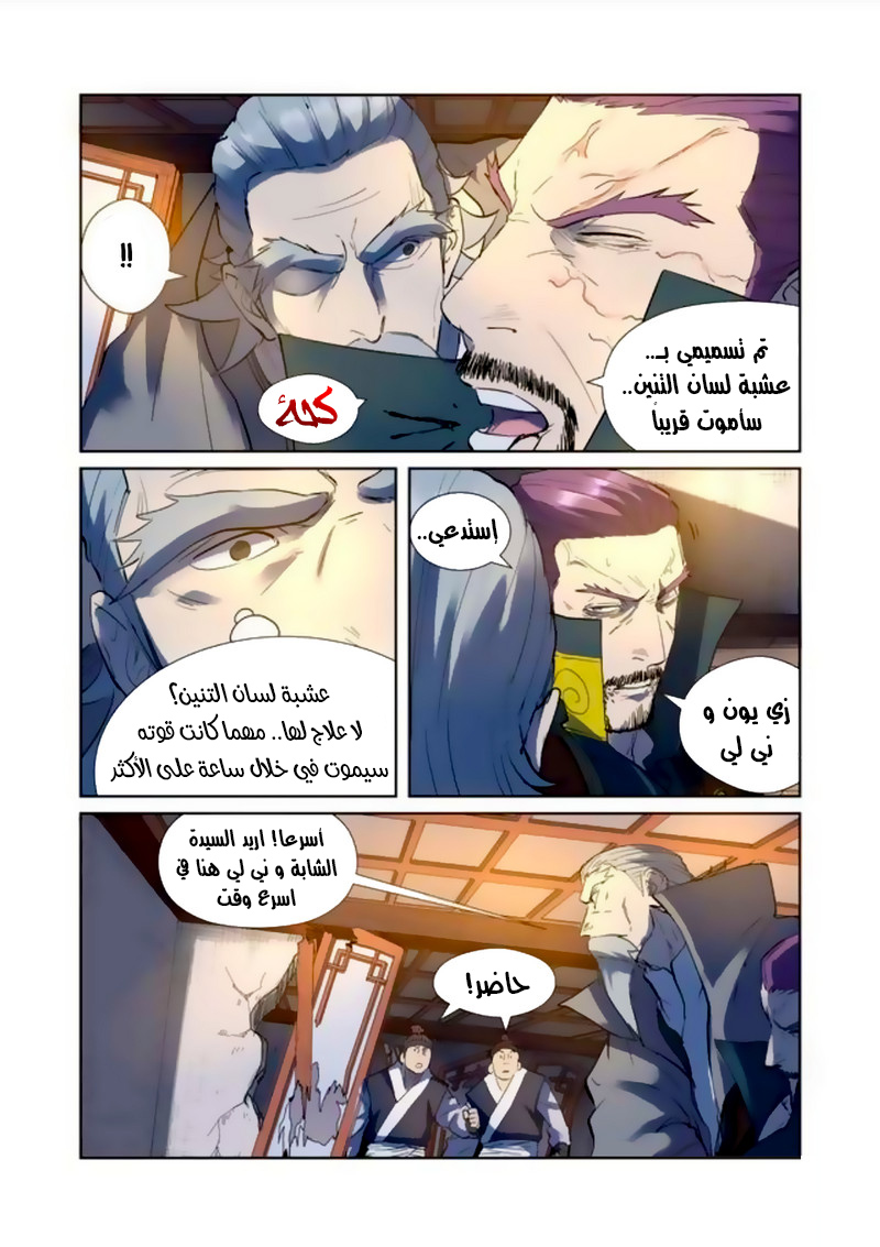 Tales of Demons and Gods: Chapter 191 - Page 6