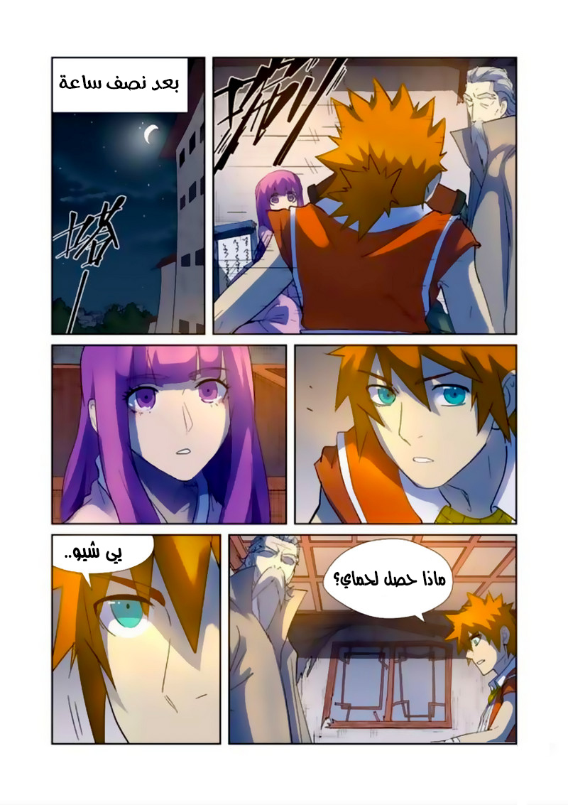 Tales of Demons and Gods: Chapter 191 - Page 9