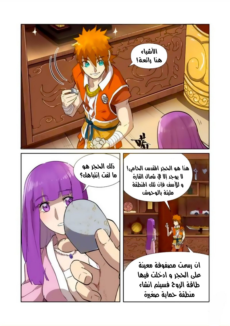 Tales of Demons and Gods: Chapter 192.5 - Page 9