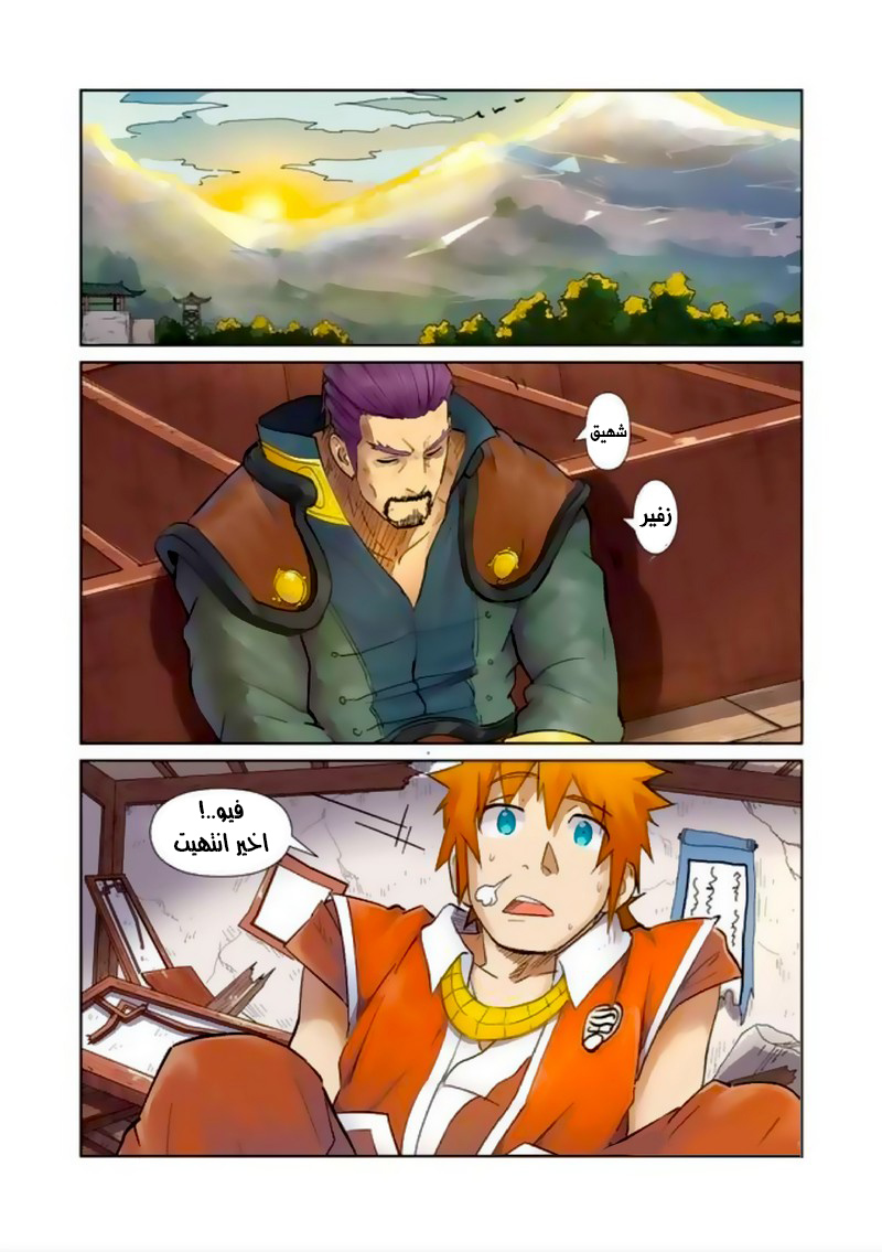 Tales of Demons and Gods: Chapter 192 - Page 3