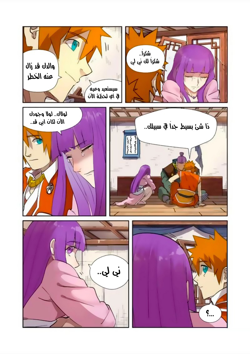 Tales of Demons and Gods: Chapter 192 - Page 5