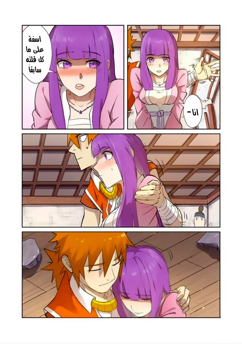 Tales of Demons and Gods: Chapter 192 - Page 7