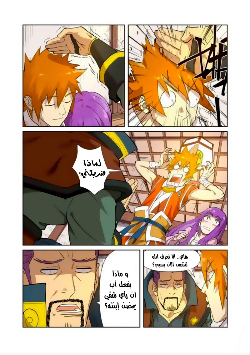 Tales of Demons and Gods: Chapter 192 - Page 9