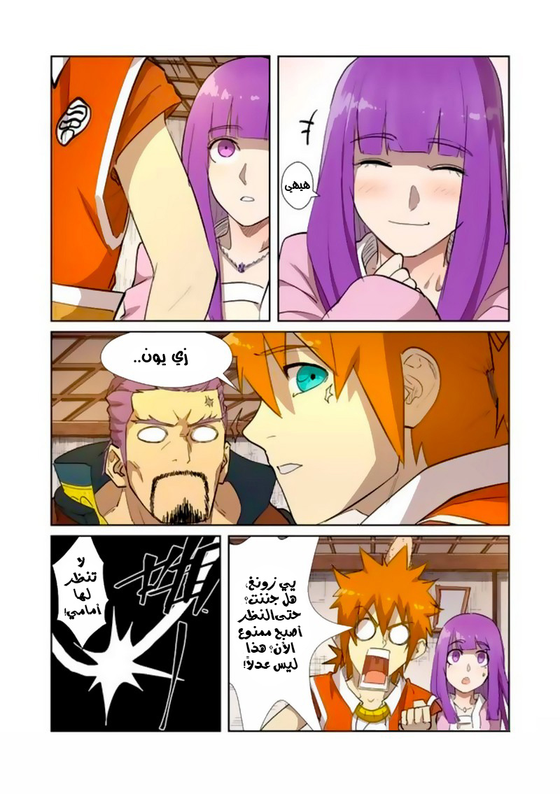 Tales of Demons and Gods: Chapter 192 - Page 10