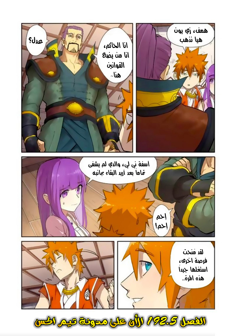 Tales of Demons and Gods: Chapter 192 - Page 11