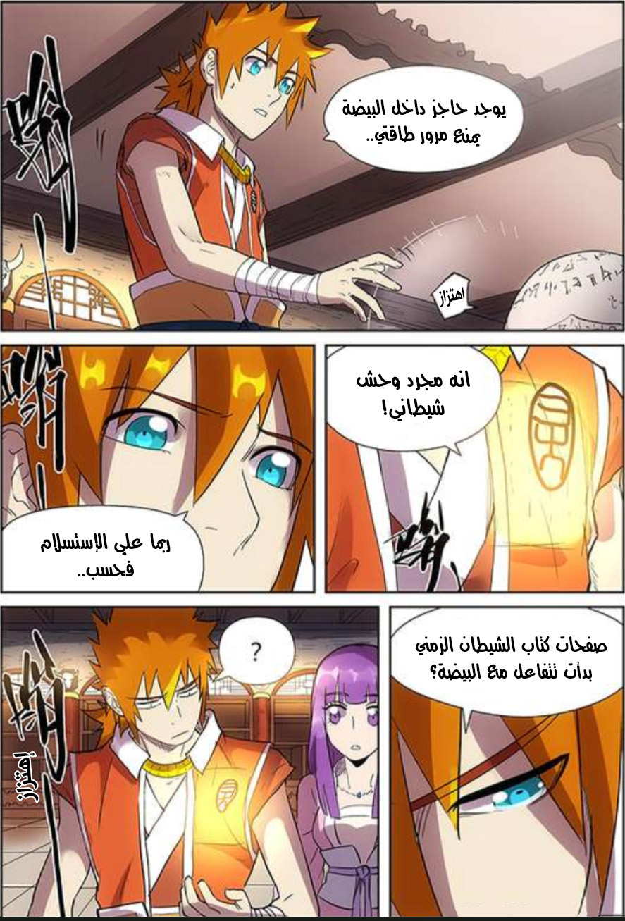 Tales of Demons and Gods: Chapter 193.5 - Page 2