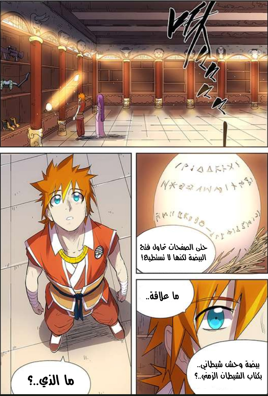 Tales of Demons and Gods: Chapter 193.5 - Page 4