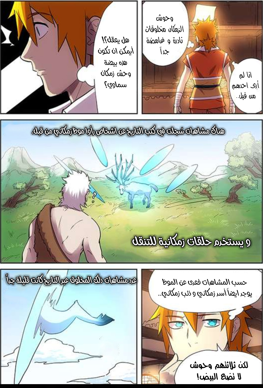 Tales of Demons and Gods: Chapter 193.5 - Page 5