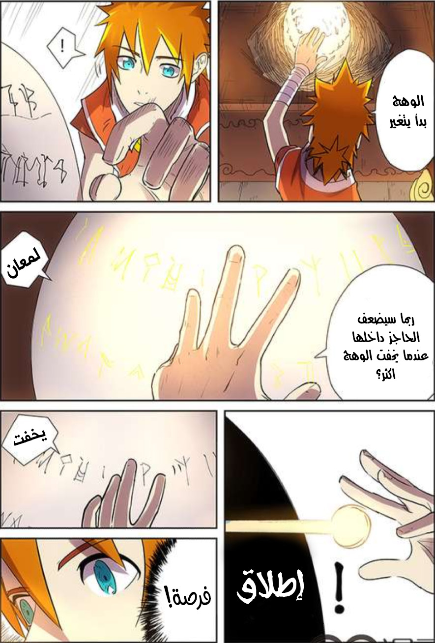 Tales of Demons and Gods: Chapter 193.5 - Page 6