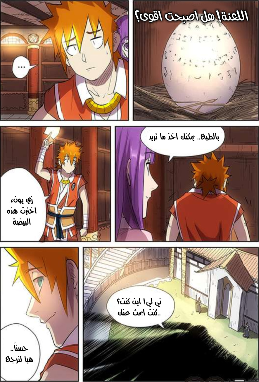 Tales of Demons and Gods: Chapter 193.5 - Page 9