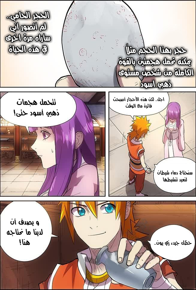 Tales of Demons and Gods: Chapter 193 - Page 3