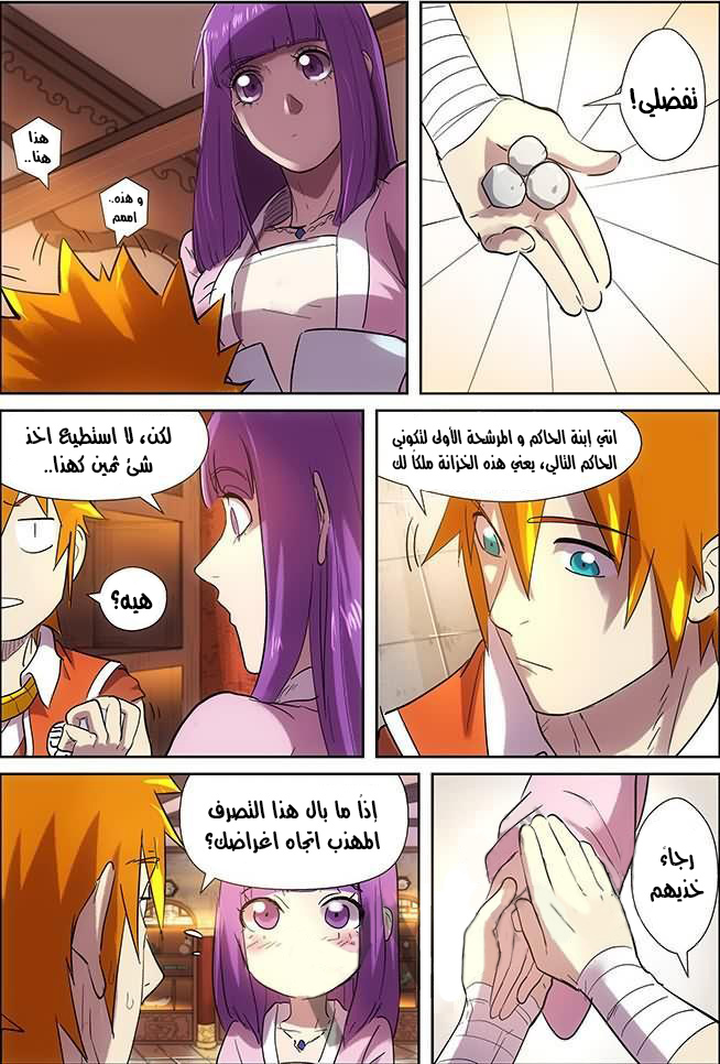 Tales of Demons and Gods: Chapter 193 - Page 4