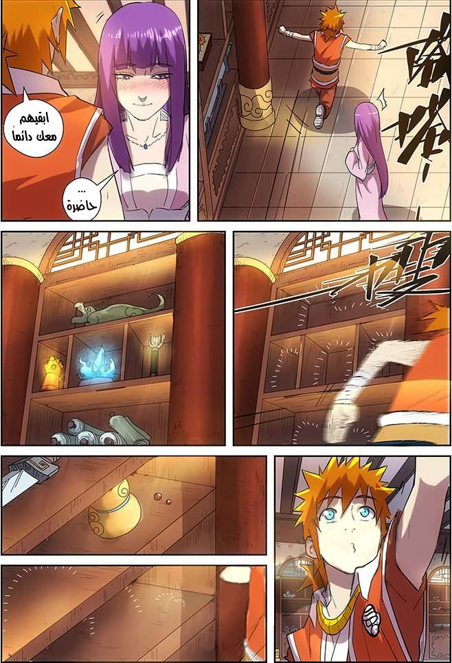 Tales of Demons and Gods: Chapter 193 - Page 5