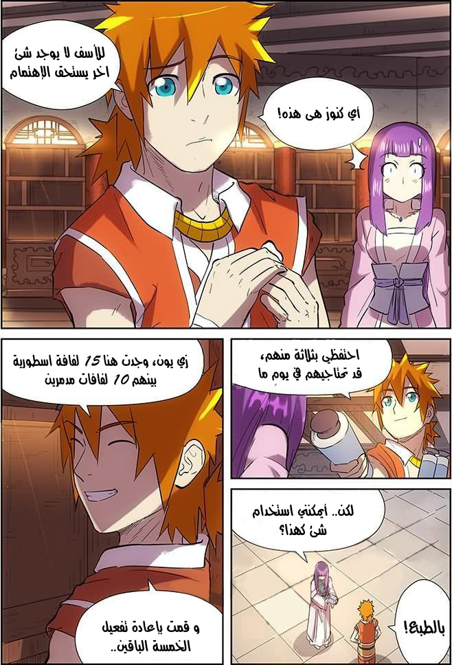 Tales of Demons and Gods: Chapter 193 - Page 6