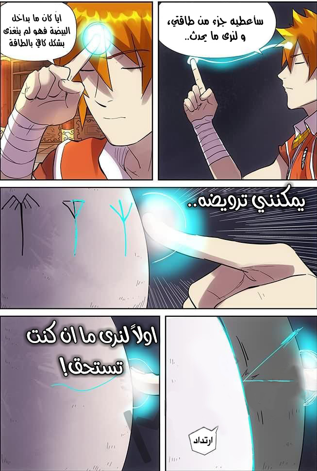 Tales of Demons and Gods: Chapter 193 - Page 9