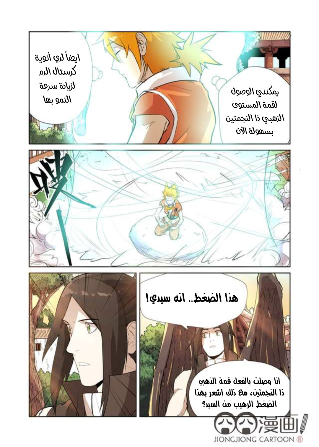 Tales of Demons and Gods: Chapter 194.5 - Page 5