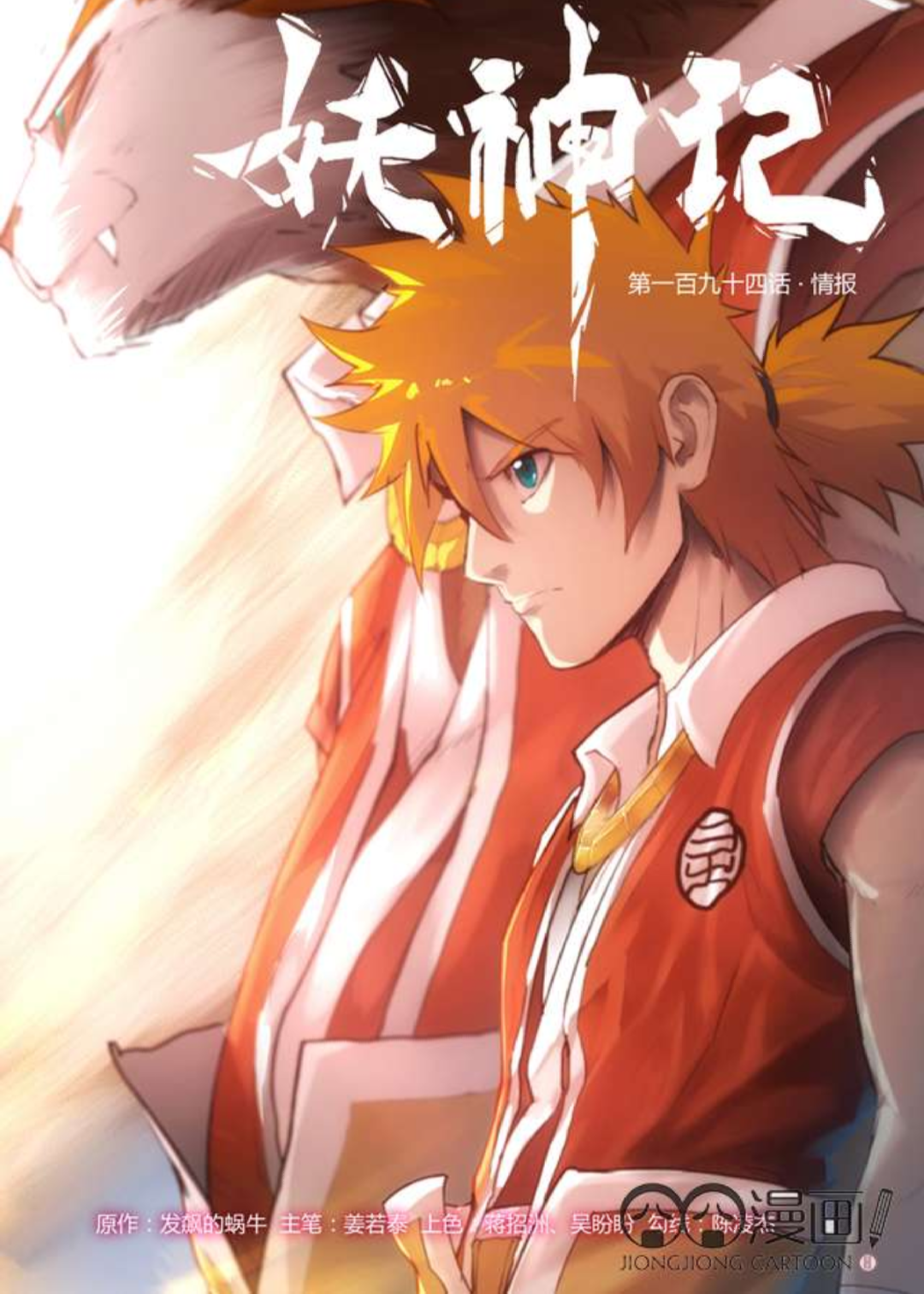 Tales of Demons and Gods: Chapter 194 - Page 2