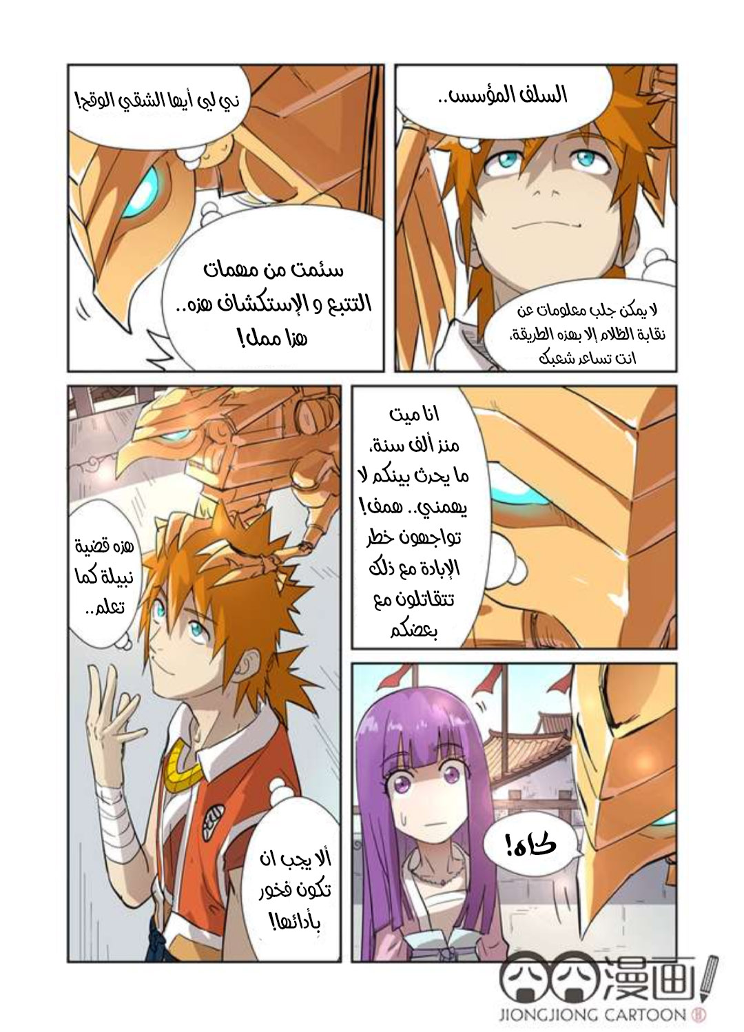 Tales of Demons and Gods: Chapter 194 - Page 5