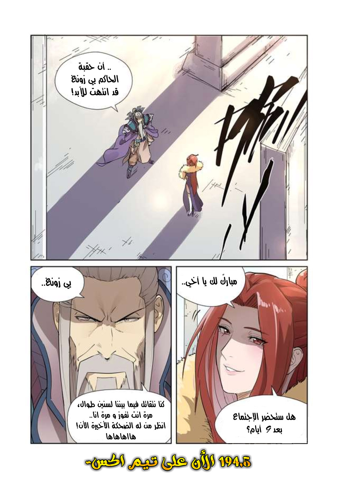 Tales of Demons and Gods: Chapter 194 - Page 10