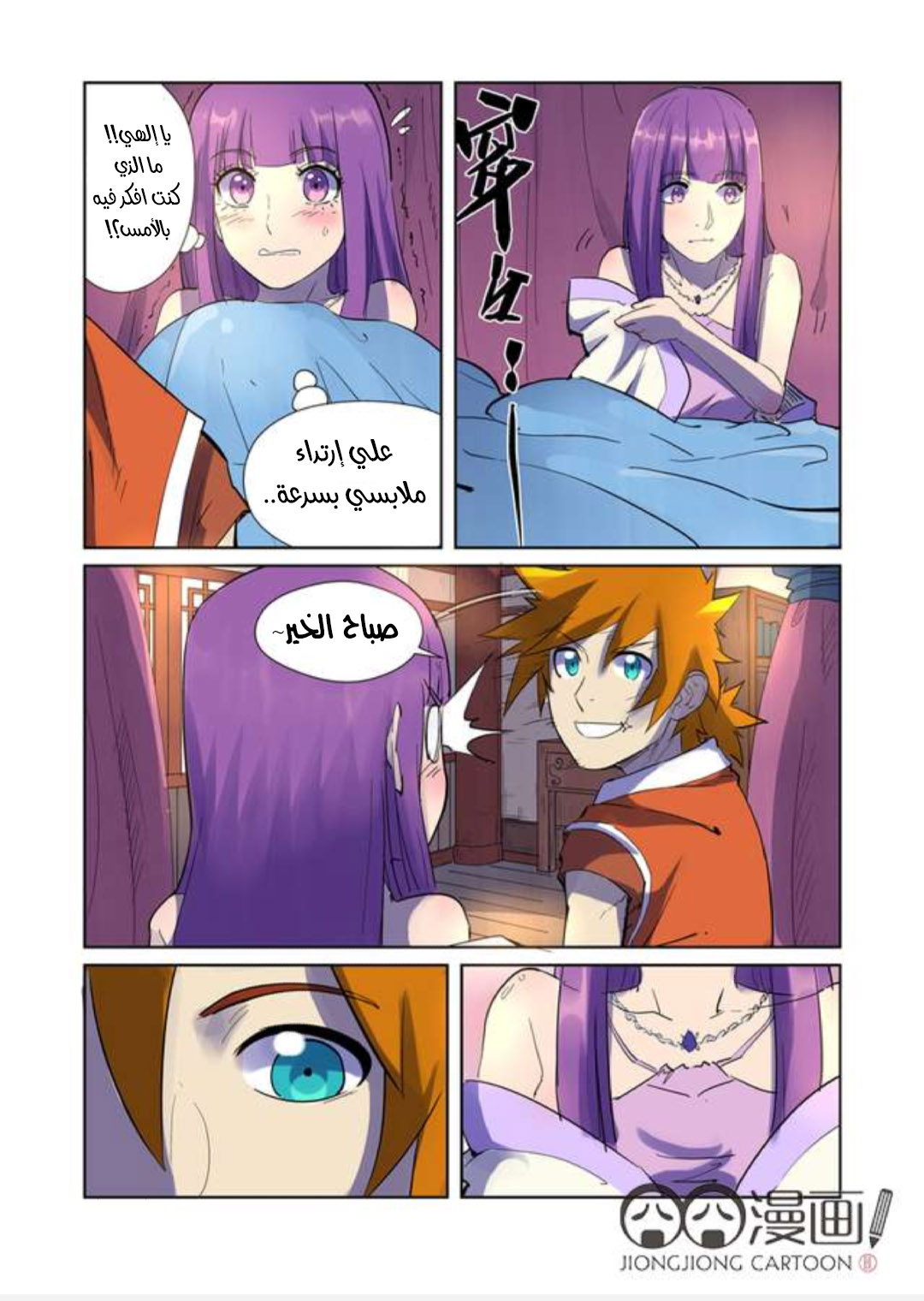 Tales of Demons and Gods: Chapter 195.5 - Page 3