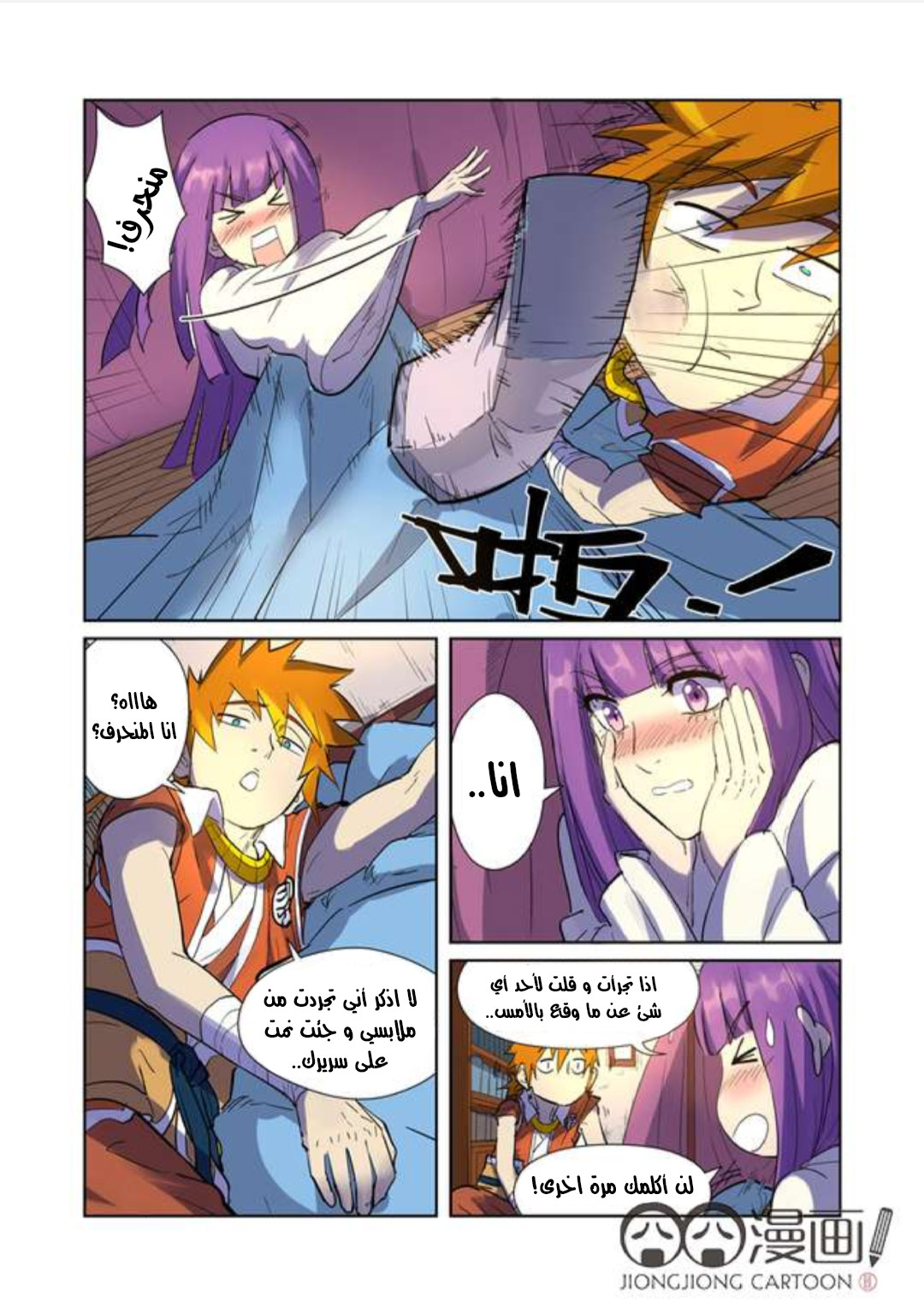 Tales of Demons and Gods: Chapter 195.5 - Page 4