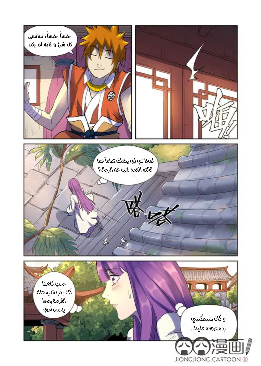 Tales of Demons and Gods: Chapter 195.5 - Page 5