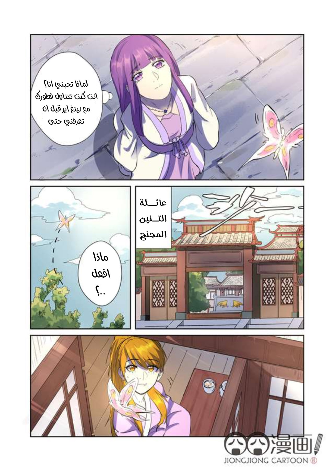 Tales of Demons and Gods: Chapter 195.5 - Page 6