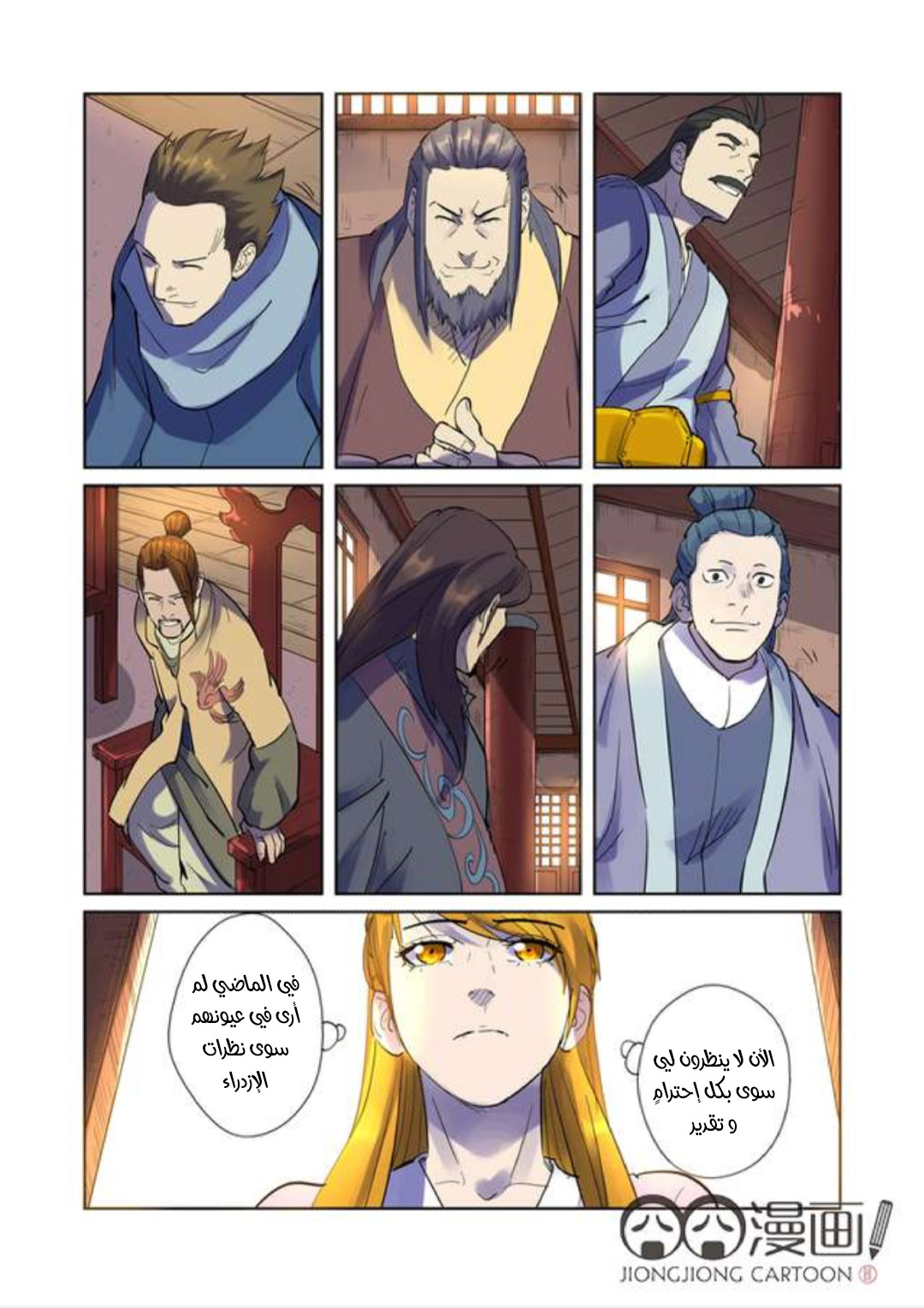 Tales of Demons and Gods: Chapter 195.5 - Page 9