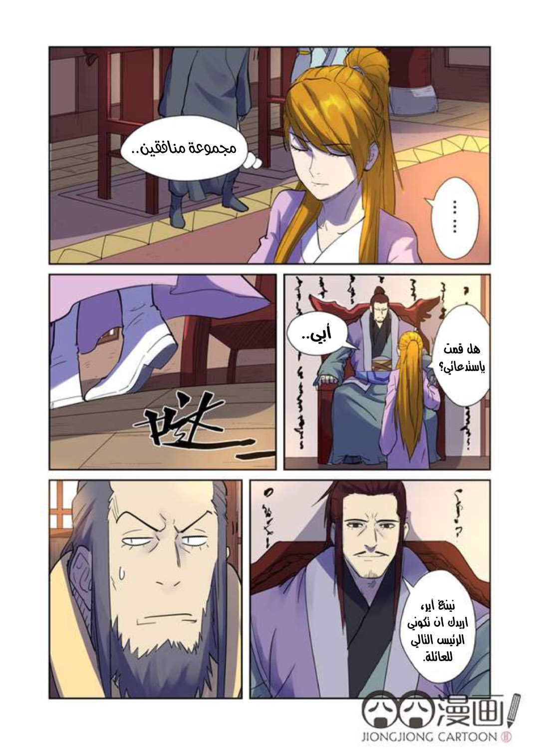 Tales of Demons and Gods: Chapter 195.5 - Page 10