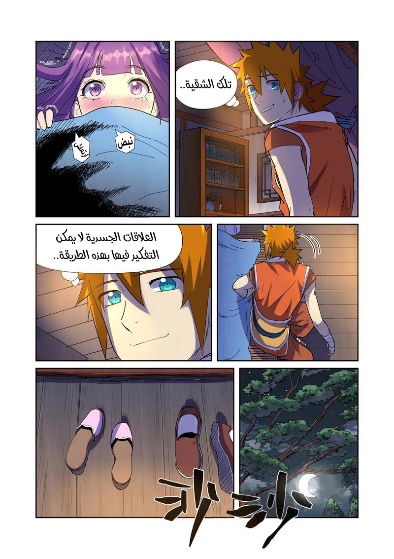 Tales of Demons and Gods: Chapter 195 - Page 6