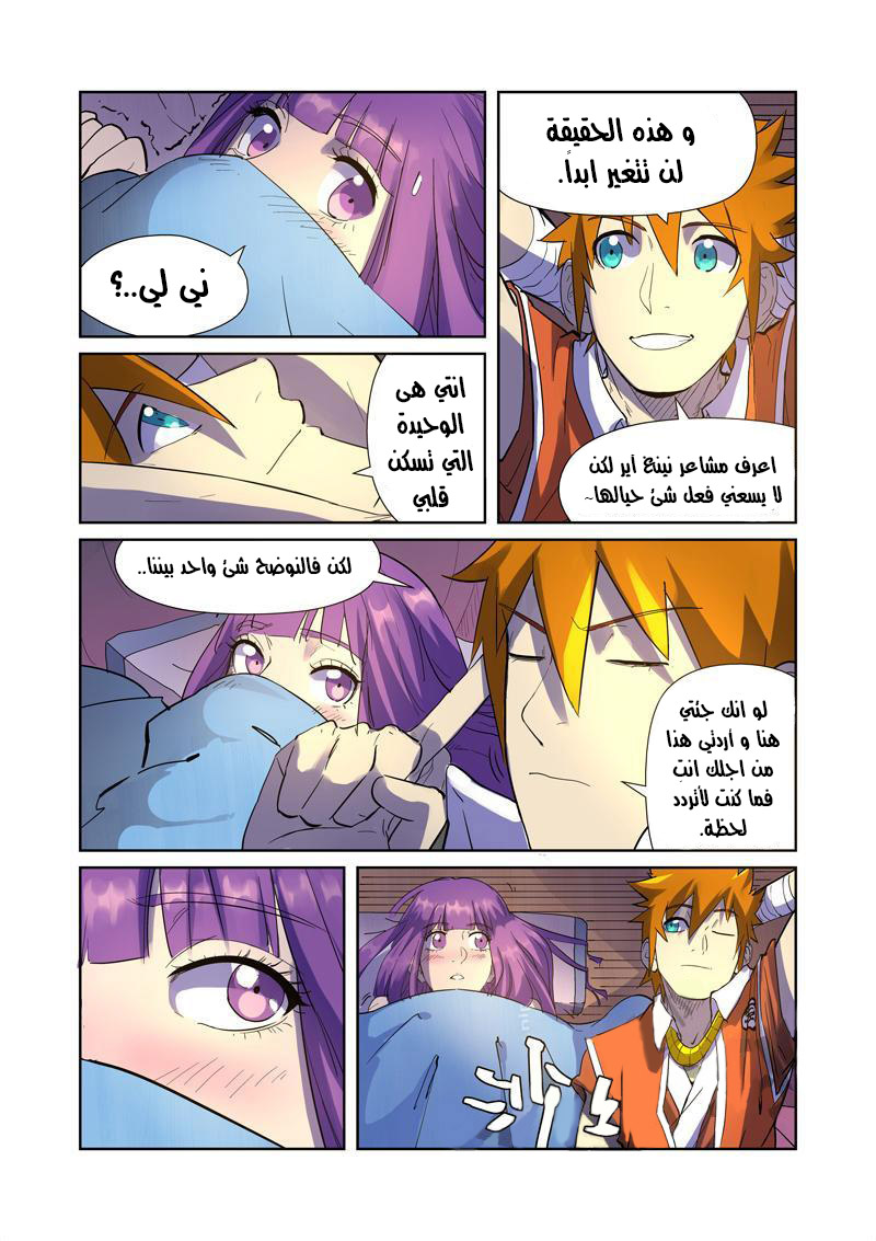 Tales of Demons and Gods: Chapter 195 - Page 8