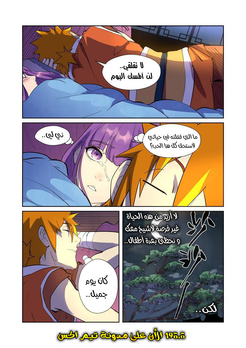 Tales of Demons and Gods: Chapter 195 - Page 9