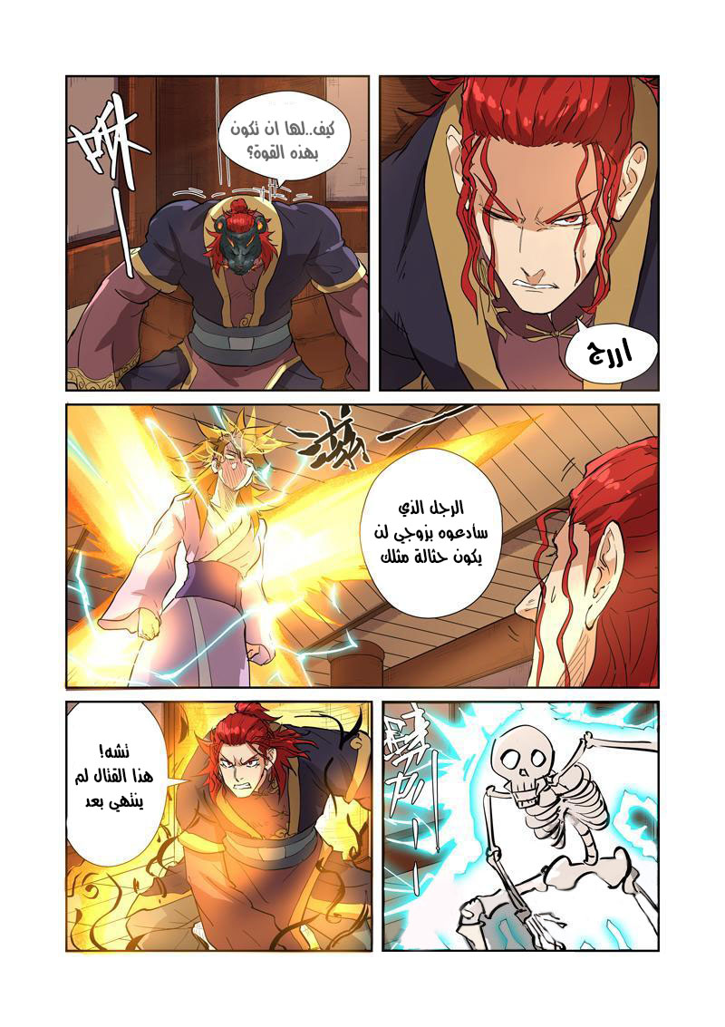 Tales of Demons and Gods: Chapter 196.5 - Page 9