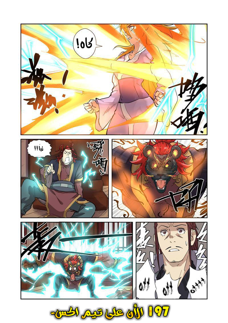 Tales of Demons and Gods: Chapter 196.5 - Page 10