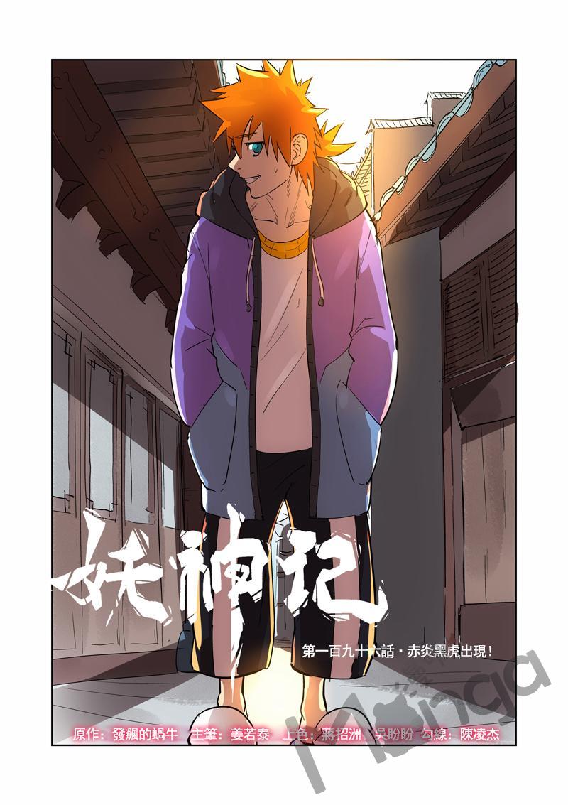 Tales of Demons and Gods: Chapter 196 - Page 2