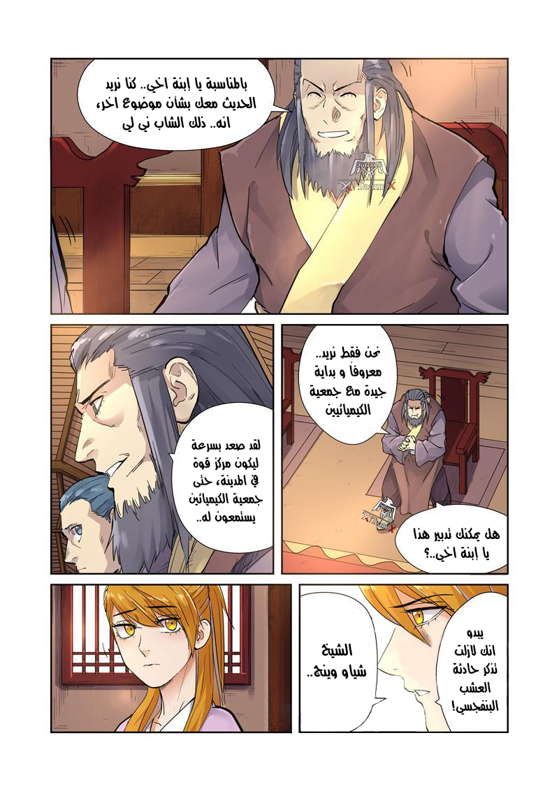 Tales of Demons and Gods: Chapter 196 - Page 4