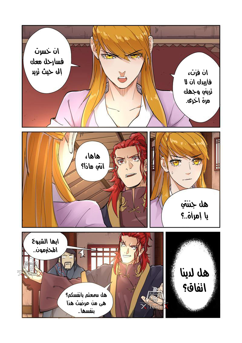 Tales of Demons and Gods: Chapter 196 - Page 10