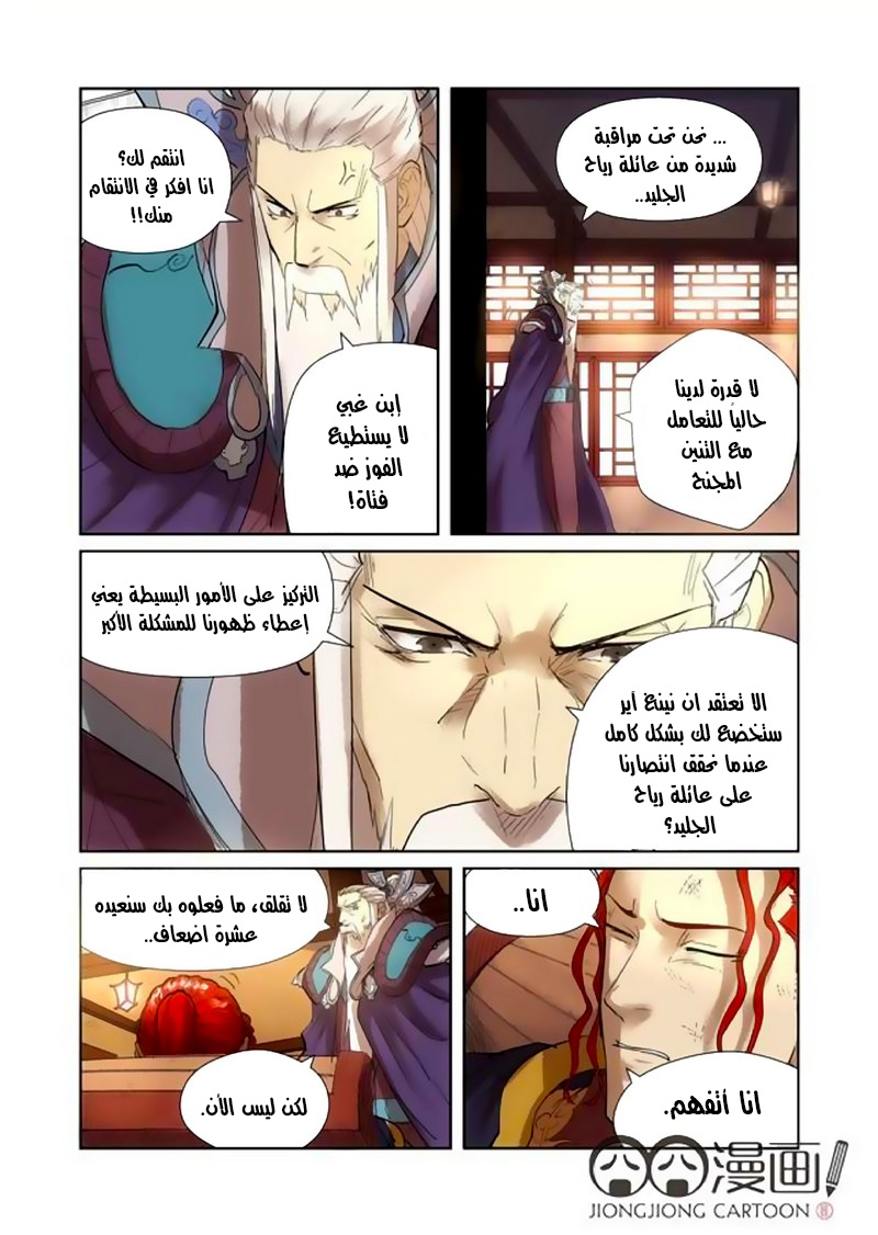 Tales of Demons and Gods: Chapter 197.5 - Page 2