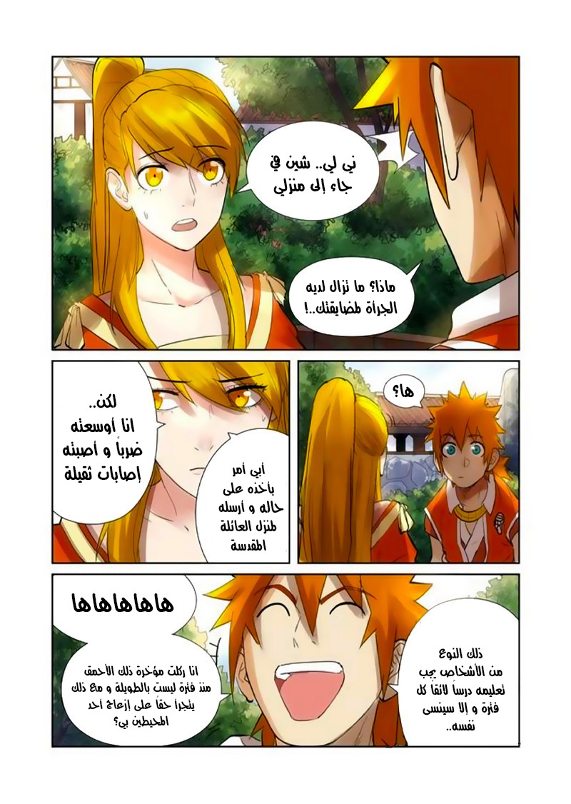 Tales of Demons and Gods: Chapter 197.5 - Page 4