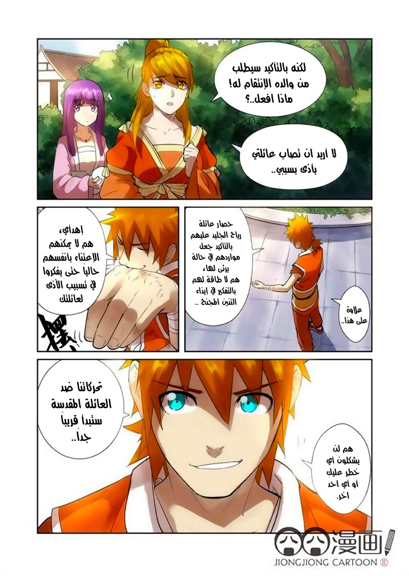 Tales of Demons and Gods: Chapter 197.5 - Page 5