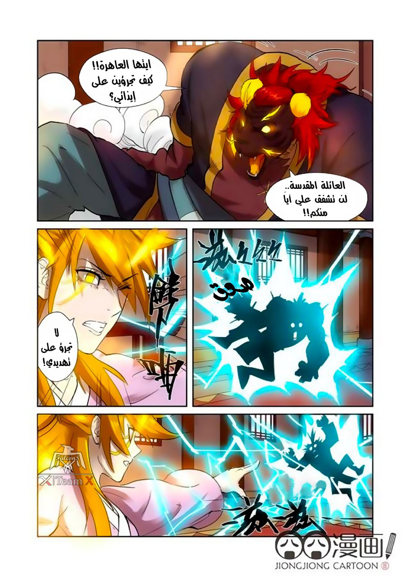 Tales of Demons and Gods: Chapter 197 - Page 4