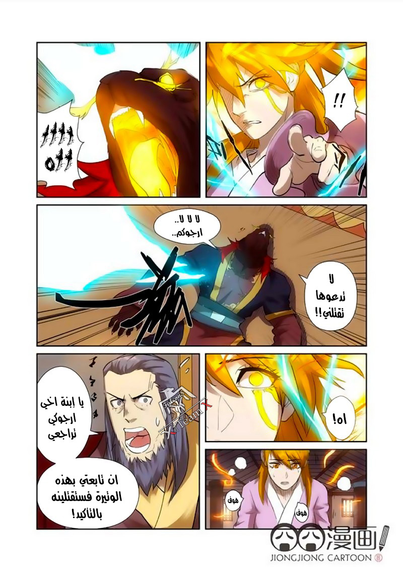 Tales of Demons and Gods: Chapter 197 - Page 5