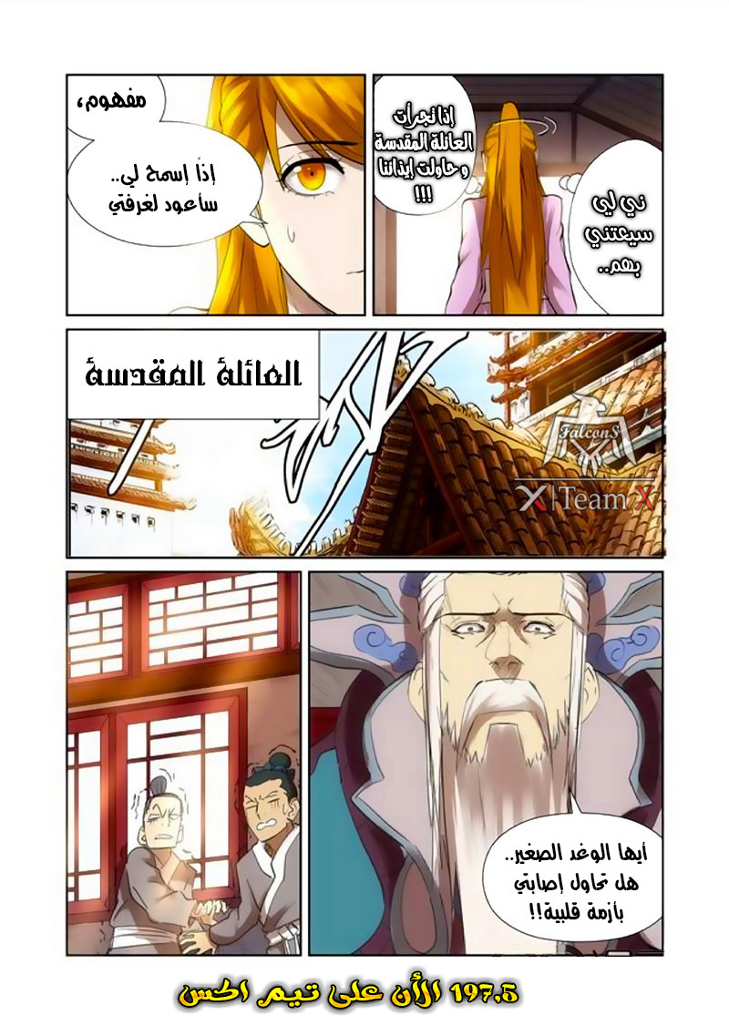 Tales of Demons and Gods: Chapter 197 - Page 9