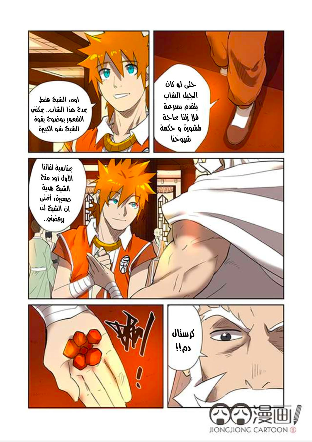 Tales of Demons and Gods: Chapter 198.5 - Page 3