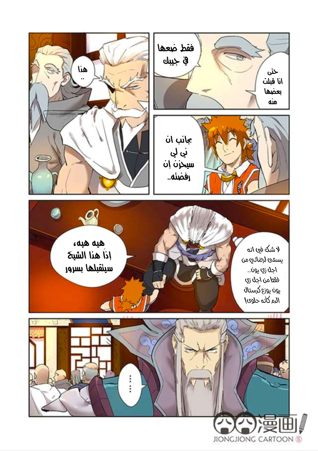 Tales of Demons and Gods: Chapter 198.5 - Page 4