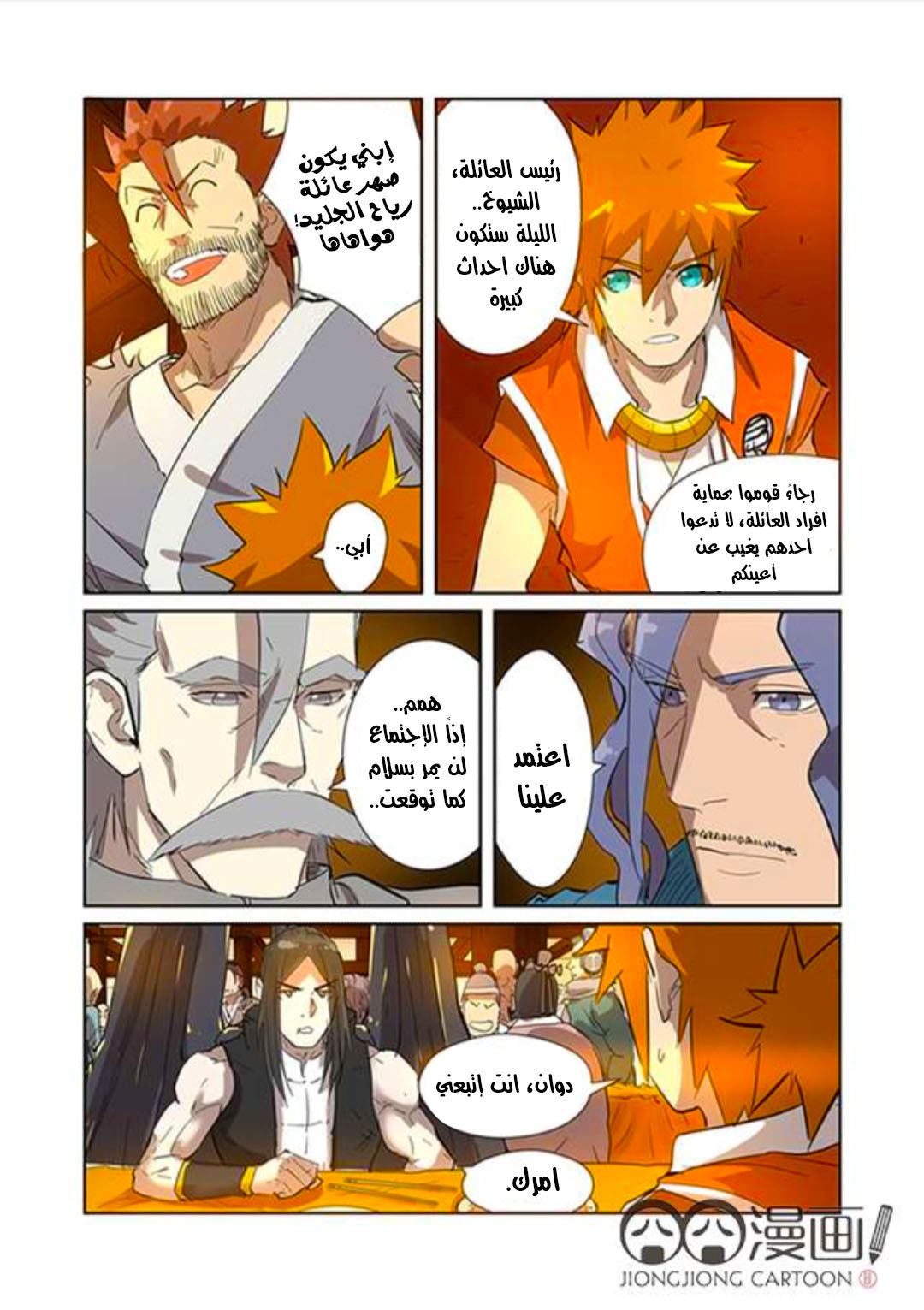 Tales of Demons and Gods: Chapter 198.5 - Page 8