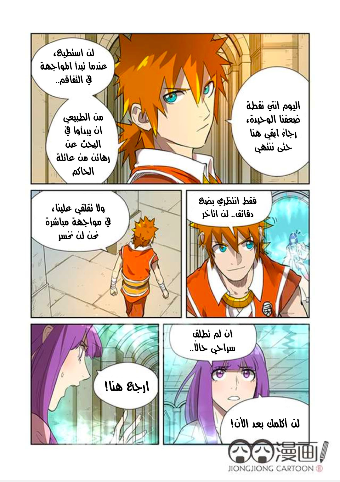 Tales of Demons and Gods: Chapter 198 - Page 8