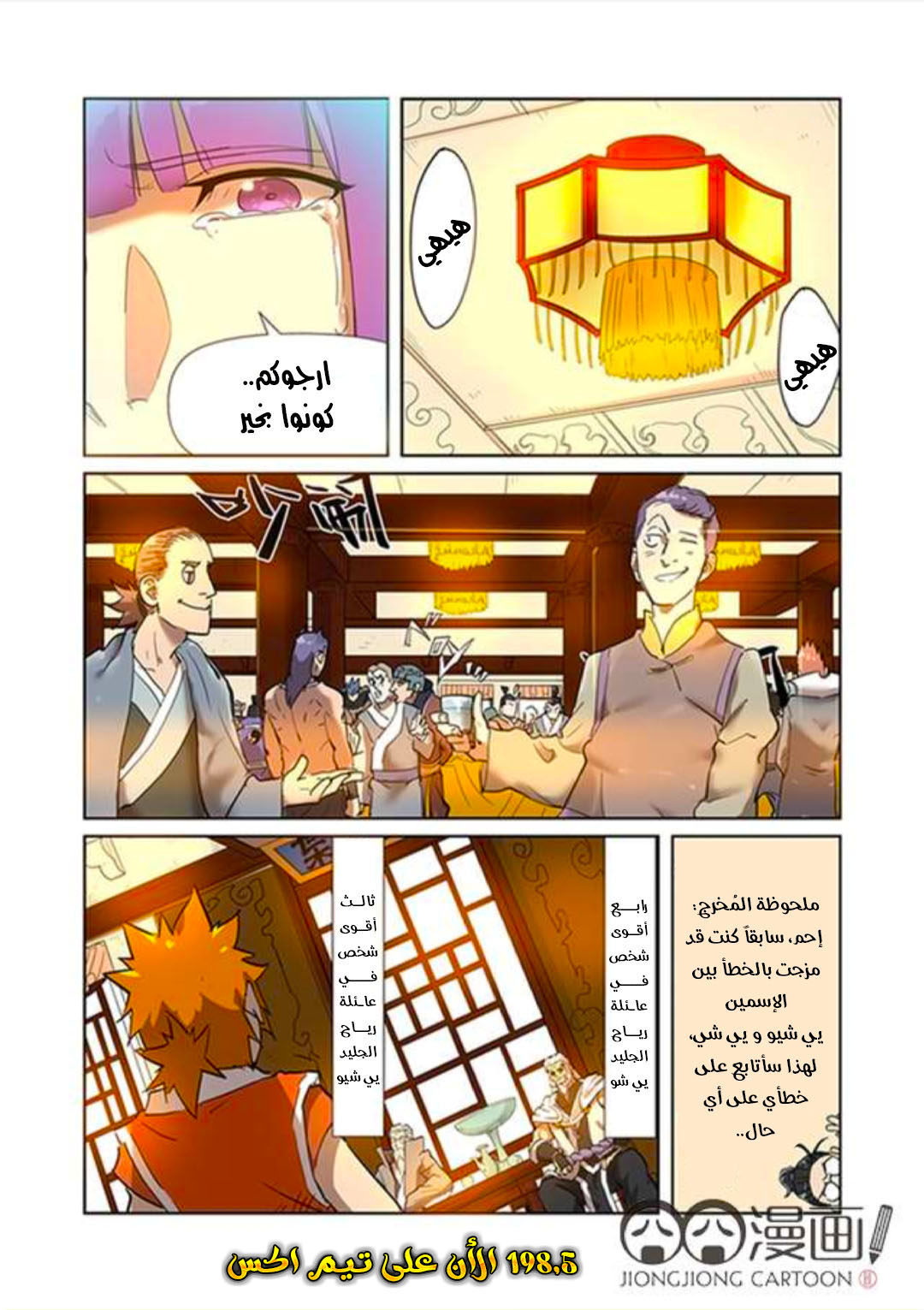 Tales of Demons and Gods: Chapter 198 - Page 10